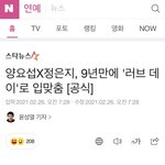 ㅁㅊ <b>양요섭</b> 정은지