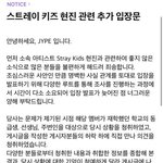[스키즈] <b>입장</b>무ㄴㅈ떳어얘들아