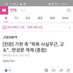 [모두드루와] <b>기현</b>기사 나만 이해 안 가는거야?