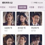 펜트하우스 등장<b>인물</b>에 하은별 왜 없어?