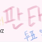 [더보이즈] <b>판타지</b> 입니당