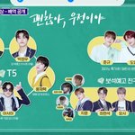 [트레저] 괜찮아 <b>우정</b>이야