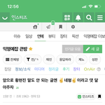 <b>인티</b> 반응도 다를 바 없음