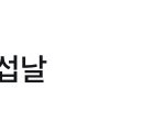 [BTOB] <b>멜로디</b> 말이야