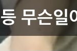 [NCT즌] 읭 이걸 <b>모르나</b>