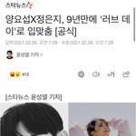 [모두드루와] 정은지 <b>양요섭</b> 러브데이 나온대