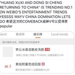 [NCT즌] 동스청 황<b>쉬시</b> 웨이보 실검1위 먹음