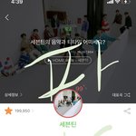 [세븐틴] <b>밑밑</b> 인증업ㄹ다 들어가지마