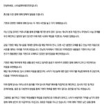 [아이돌학폭] 몬스타<b>엑스</b> 기현 추가 입장문