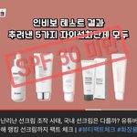 [드루와] 우리나라 선크림 spf<b>조작</b>