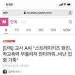 <b>현진</b> 중학교 선생님 기사