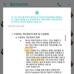 [모두드루와] *비트윈 사용자들 필독* 비트윈 개인정보사항 바뀐거...