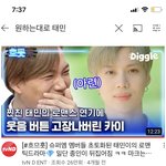 [NCT즌] <b>원</b>하는대로 이거보셈 <b>카이</b>리액션이 걍 개쳐웃김