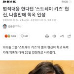 [이것좀봐줘] 스<b>태이</b>들아