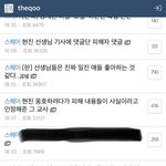 온커뮤 대<b>통합</b> 시킨 현진 <b>교사</b>글.jpg