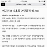 [모두드루와] 11년차 걸그룹 에이핑크 과거썰 <b>모아</b>봄