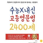 나 이제 고등학교 들어가는 영어 <b>쌩</b><b>노</b>벤데