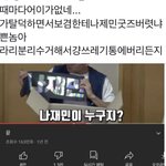 [NCT즌] <b>아악</b> 누가 보겸한테 나재민굿즈버렸냐ㅆㅋㅋㅋㅋㅋㅋㅋ