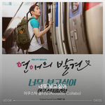 이노랜 짘짜 ㅈㄴ 슬퍼 내기준 이별노래 탑<b>쓰리</b>에 듦