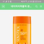 [드루와] 피부 <b>요철</b> 없어지는 선스틱 알려줌