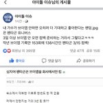 [펜타곤] 아이돌 이슈 글들 대부분 내가 쓴 것들인데