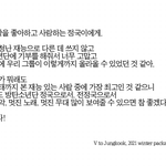 윈패 뷔가 정국한테 쓴 편지 절라 감동