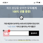 제이에스티나 <b>퀴즈</b> 정답 아는사람?