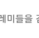 [세븐틴] 오늘 도레미에 도레미 <b>나올</b> 것 같아?