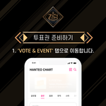 킹덤 투표 방법 알려드리겠습니다!! 봐 주세요!!