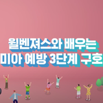 <b>미아</b>예방 캠페인 꼭 봐야할듯 !