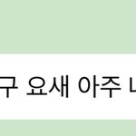 [NCT즌] 음성<b>지원</b>도 되는거 같아