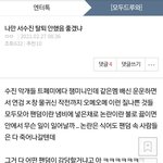 모두가  어느정도 <b>납득</b>할만한 수진 탈퇴 반대 이유