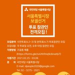 투표참관인 하고 싶은 사람!!!