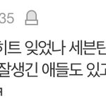 [세븐틴] 늦덕인데 <b>정한</b>