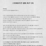 [엔터톡] 스트레이키즈 황현진 탈퇴 요구 성명 발표 3차