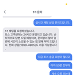 [댓글부탁해] <b>토스</b> 송금 오류 개빡치네