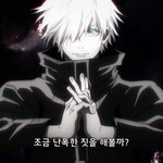 [<b>주술</b>회전] 오늘자 20화 고죠 짤털이