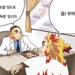 ㅅㅂ 렌고쿠랑 <b>탄지</b>로랑 사귀셈 걍
