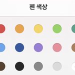 [댓글부탁해] 볼펜 색깔 이거 오바?? 괜찮??