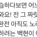<b>백현</b>이 마인드 개부러움
