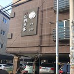 헐 우리동네에 <b>스위트</b>홈 있음;