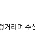 [드루와] 뭐 <b>이딴</b> ㅈ같은 <b>단어</b>가 다있냐 ㅋㅋ