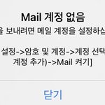 [댓글달아줘] 아이폰 메일<b>허용</b>하는법