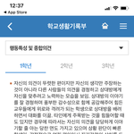 [이것좀봐줘] 나 생기부 행동<b>특성</b> 봐줄사람