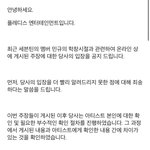 [아이돌학폭] 세븐틴 민규 <b>공식</b> 입장문 <b>뜸</b>