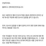 세븐틴 <b>민규</b> 관련 플레디스 입장