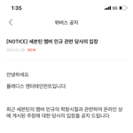 [아이돌학폭] 민규 공식입장