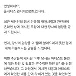 [모두드루와] 민규 학폭 소속사 입장 떴음
