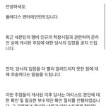 세븐틴 <b>민규</b> 학폭 공식입장