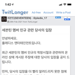 [아이돌학폭] 민규 학폭 <b>플디</b> 입장